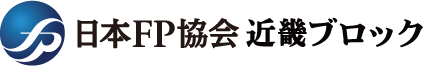 日本FP協会近畿ブロック